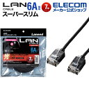 エレコム Cat6A準拠 LANケーブル CAT6A ランケーブル スーパースリム インターネットケーブル ケーブル 7.0m ブラック LD-GPASS/BK...