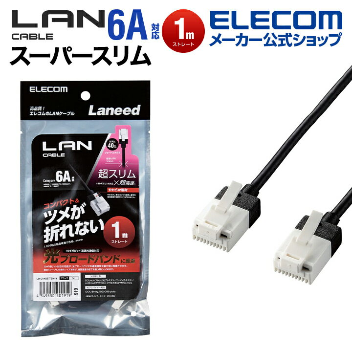 ���쥳�� Cat6A��� LAN�����֥� CAT6A ��󥱡��֥� �����ѡ������ ���󥿡��ͥåȥ����֥� �����֥� ���ޤ��ɻ� 1.0m �֥�å� ELECO...