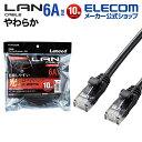 エレコム Cat6A準拠 LANケーブル やわらか ランケーブル インターネットケーブル ケーブル 10m ブラック LD-GPAY/BK10