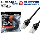 エレコム Cat6A準拠 LANケーブル やわらか ランケーブル インターネットケーブル ケーブル 爪折れ防止 10m ブラック LD-GPAYT/BK100