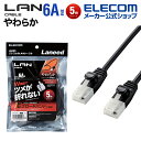 エレコム Cat6A準拠 LANケーブル やわ