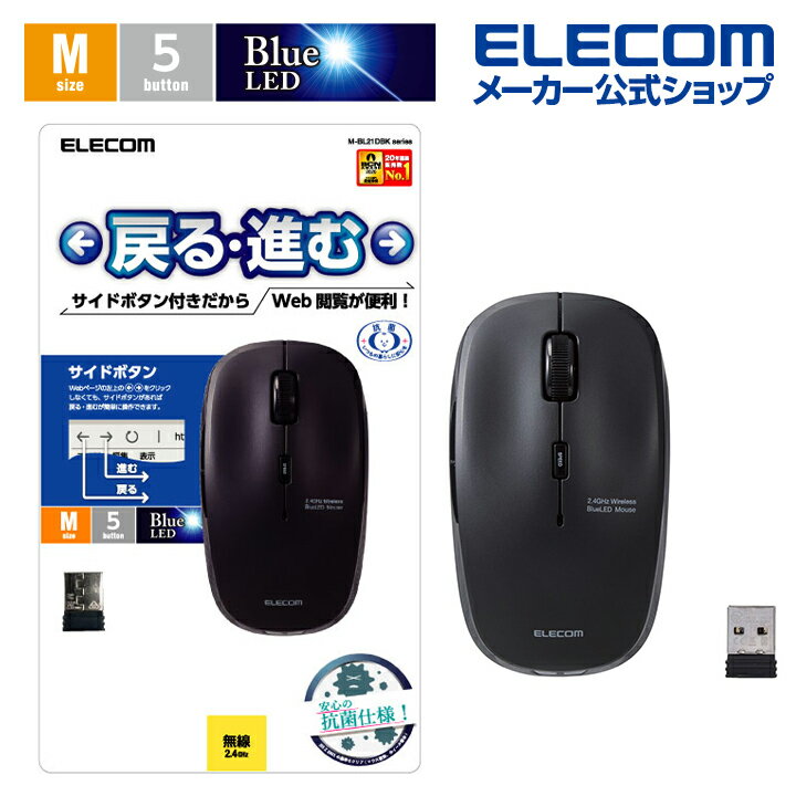 エレコム 抗菌 ワイヤレス BlueLED マウス 5ボタン 無線 ブラック Windows11 対応 M-BL21DBKBK