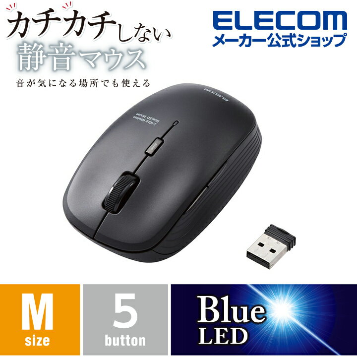 エレコム 抗菌 ワイヤレス 静音 BlueLED マウス 5ボタン 無線 静音 ブラック Windows11 対応 M-BL21DBSKBK