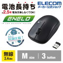 エレコム IRマウス 抗菌 省電力 ワイヤレス IR マウス 3ボタン ENELO シリーズ 無線 ブラック Windows11 対応 M-IR07DRKBK