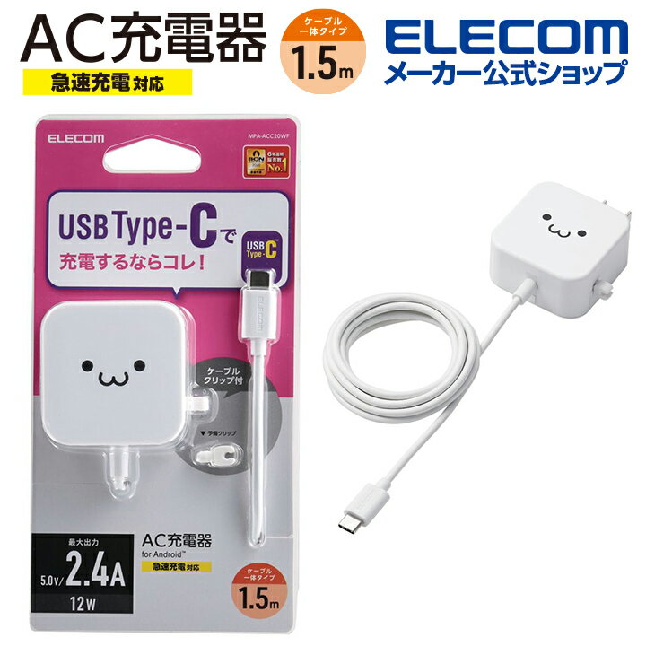 GR X}z E ^ubg p AC[d 2.4A CP[u ̌^ 2.4Ao Type-C USB-C P[ǔ^ 1.5m zCgtFCX MPA-ACC20WF