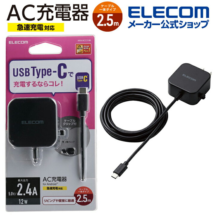 GR X}z E ^ubg p AC[d 2.4A CP[u ̌^ 2.4Ao Type-C USB-C P[ǔ^ 2.5m ubN MPA-ACC21BK