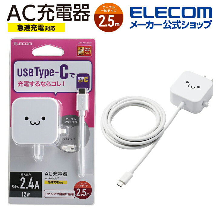 GR X}z E ^ubg p AC[d 2.4A CP[u ̌^ 2.4Ao Type-C USB-C P[ǔ^ 2.5m zCgtFCX MPA-ACC21WF