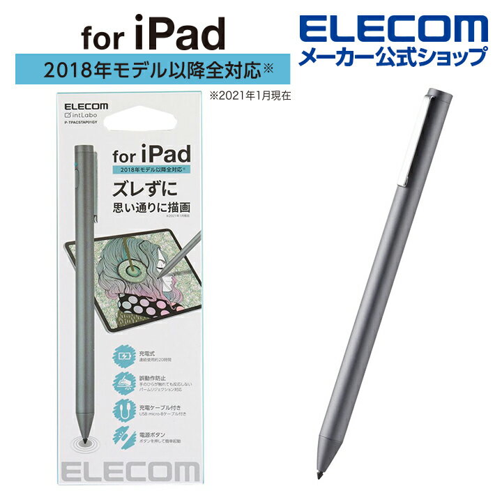 エレコム アクティブ タッチペン 電池式 アクティブ タッチペン リチウム充電式 iPad専用 スタイラスペン パームリジェクション対応 ペン先交換可能 グレー P-TPACSTAP01GYのサムネイル