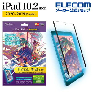 エレコム iPad 10.2 2020年モデル 2019年モデル 用 フィルム 着脱式 ペーパーライク ケント紙 iPad 2020 2019 液晶保護 フィルム 反射防止 ケント紙タイプ TB-A19RFLNSPLL