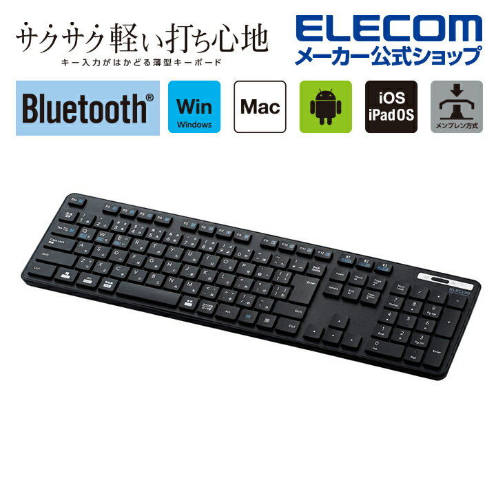 エレコム Bluetooth フルキーボード Bluetooth 5.0 薄型 フルキーボード ブルートゥース フルキーボード メンブレン式 抗菌 マルチペアリング対応 ブラック Windows11 対応 TK-FBM120KBK