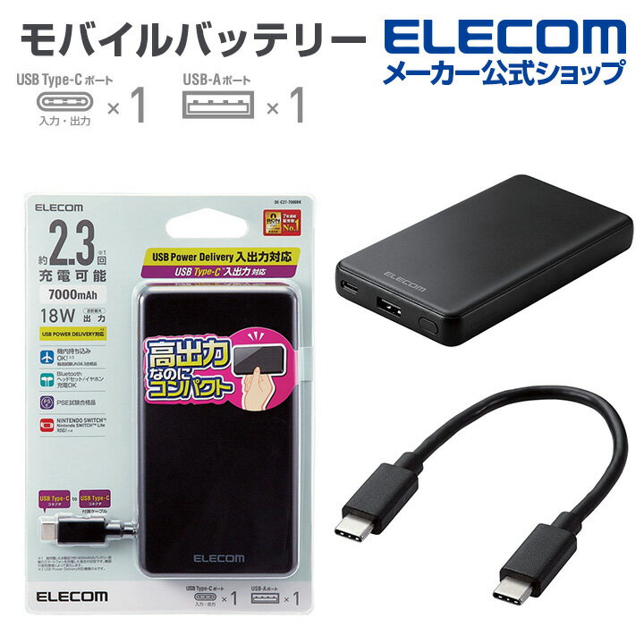 エレコム モバイルバッテリー 7000mAh C+A 18W