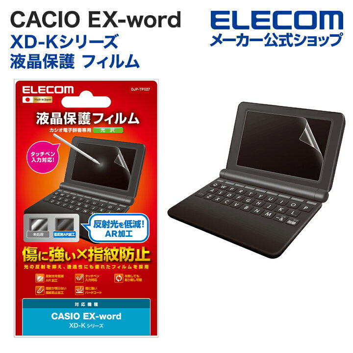 カシオ電子辞書専用。電子辞書の液晶画面を見やすく美しく保つ液晶保護フィルム ELECOM