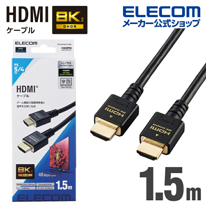 쥳 HDMI֥ PS5 б ͥåб ȥϥԡ HDMI ֥ HDMI2.1 ȥϥԡ 1.5m ֥å GM-DHHD21E15BK