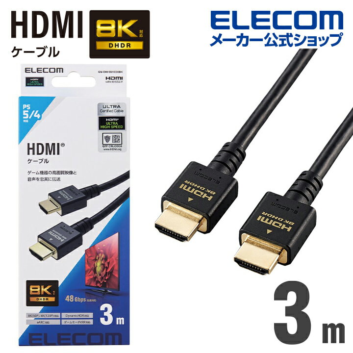 쥳 HDMI֥ PS5 б ͥåб ȥϥԡ HDMI ֥ HDMI2.1 ȥϥԡ 3.0m ֥å GM-DHHD21E30BK
