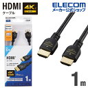 エレコム HDMIケーブル PS5 対応 PREMIUM HDMI ケーブル スタンダード スタンダード 1.0m ブラック GM-DHHDPS14E10B