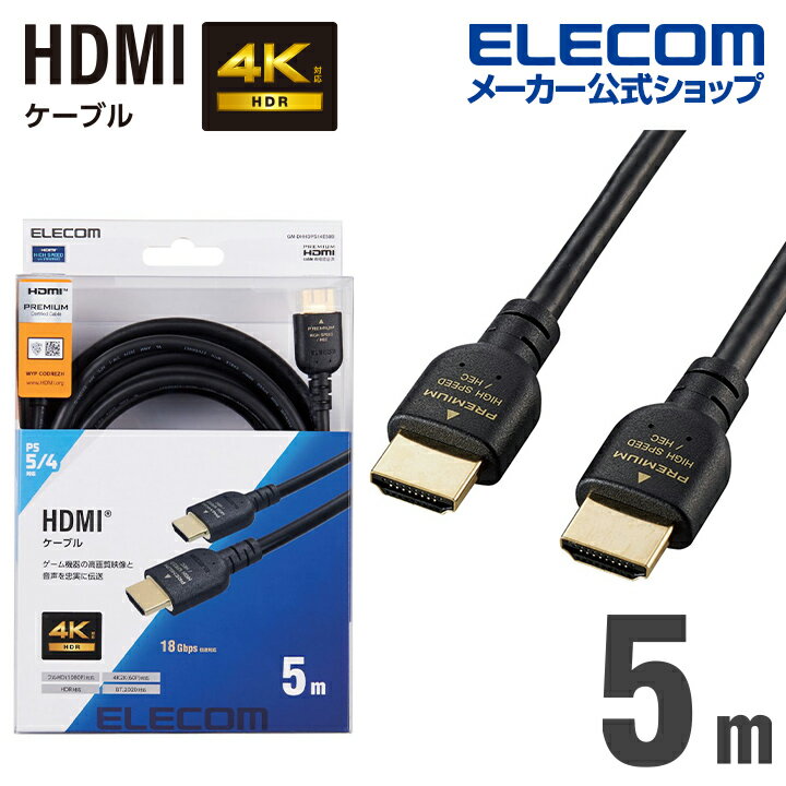 쥳 HDMI֥ PS5 б PREMIUM HDMI ֥   5.0m ֥å GM-DHHDPS14E50B