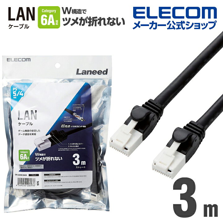 樂天商城 - エレコム LANケーブル PS5 対応 ツメ折れ防止 LANケーブル ランケーブル インターネットケーブル ケーブル Cat6A 3.0m ブラック ELECOM GM-LDGPAT/BK30