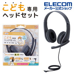 エレコム エレコム 子ども 専用 ヘッドセット 有線 4極 ミニプラグ 両耳 マイクアーム 付 回転式 ヘッドホン ヘッドフォン キッズ 子供 こども switch マイク ケーブル長 1.2m ブラック HS-KD01TBK