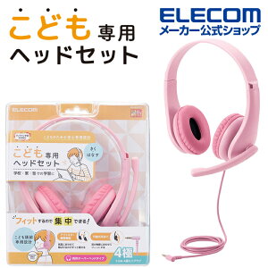 エレコム 子ども 専用 ヘッドセット 有線 4極 ミニプラグ 両耳 マイクアーム 付 回転式 ヘッドホン ヘッドフォン キッズ 子供 こども switch マイク ケーブル長 1.2m ピンク HS-KD01TPN販売