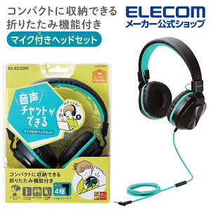 エレコム 子ども 専用 ヘッドセット 有線 4極 両耳 折りたたみ マイク付 ヘッドホン ヘッドフォン キッズ 子供 こども switch マイク ケーブル長 1.2m ブラック×コバルトグリーン HS-KD02TBKG通販セール