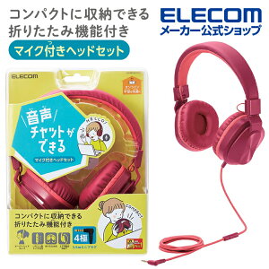 エレコム 子ども 専用 ヘッドセット 有線 4極 両耳 折りたたみ マイク付 ヘッドホン ヘッドフォン キッズ 子供 こども switch マイク ケーブル長 1.2m ワインレッド×コーラルレッド HS-KD02TWRネット通販