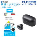 エレコム Bluetooth ヘッドセット 超極小 ハンズフ