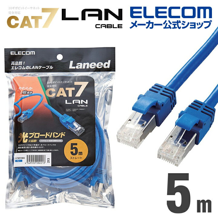 エレコム Cat7準拠 LANケーブルランケーブル インターネットケーブル ケーブル LAN ケーブル やわらか 5.0m ブルー LD-TWSY/BU5