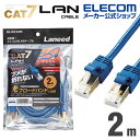 エレコム Cat7準拠 LANケーブルランケーブル インターネットケーブル ケーブル LAN ケーブル 爪折れ防止 やわらか 2.0m ブルー LD-TWSYT...