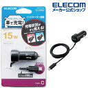 エレコム カーチャージャー 車載 充電器 15W Type-C タイプC ストレートタイプ 1.5m 3.0A インジケーター搭載 ブラック MPA-CCC07...