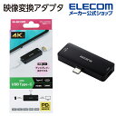 エレコム Type-C 映像変換 アダプタ HDMI パワーデリバリー対応 映像変換アダプタ TypeC - HDMI 60Hz 給電機能付 USB PD100W対応 ブラック MPA-CHDMIPDBK