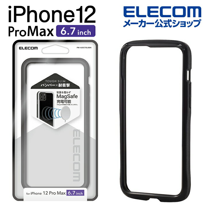 エレコム iPhone 12 Pro Max 用 ハイブリッド ケース TOUGH SLIM LITE バンパー iPhone12 Pro Max アイフォン ハイブリッド バンパー ケース カバー タフスリム ブラック PM-A20CTSLBBK