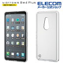 エレコム arrows Be4 Plus 用 ハイブリッドケース 極み アローズ arrowsBe4 Plus ハイブリッドケース カバー 極み クリア PM-...