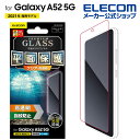 エレコム Galaxy A52 5G 用 ガラスフィルム 0.33mm ギャラクシー GalaxyA52 5G ガラス フィルム PM-G214FLGG