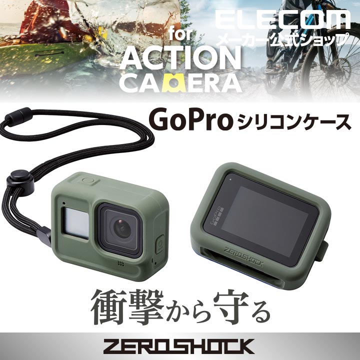 エレコム アクションカメラ 用 ZEROSHOCK ケース （
