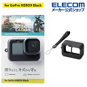 エレコム アクションカメラ 用 アクセサリ GoPro HERO 10 / 9 用 シリコンケース シリコンケース カバー ゴープロ HERO9 Black ブラック AC-GP9BSSCBK(2)