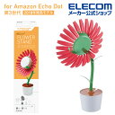 エレコム Amazon Echo...