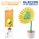 エレコム Amazon Echo...