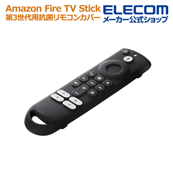 エレコム Amazon Fire TV Stick ( Alexa対応 音声認識リモコン 第3世代) 対応 抗菌リモコンカバー 抗菌 リモコン カバー ブラック AVD-..