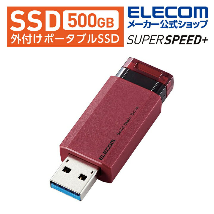 エレコム 外付けSSD ノック式 500GB 外付け ポータ