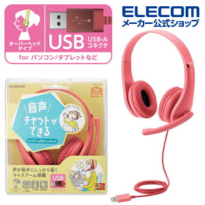 エレコム 子ども 専用 ヘッドセット USB 有線 両耳 マイクアーム付 回転式 ヘッドホン ヘッドフォン キッズ 子供 こども switch マイク ケーブル長 1.2m レッド HS-KD01URDバーゲン