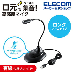 エレコム スタンドマイク マイク 有線 USB-A スタンド 型 フレキシブルアーム ミュートボタン付き LED搭載 USB-A ブラック HS-MC07UBK