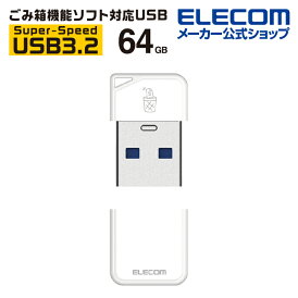 エレコム USBメモリ USB3.2 ( Gen1 )対応 誤消去防止ソフト対応メモリ 64GB 小型 キャップ 付 誤消去防止機能ソフト対応 ホワイト Windows11 対応 MF-USB3064GWH