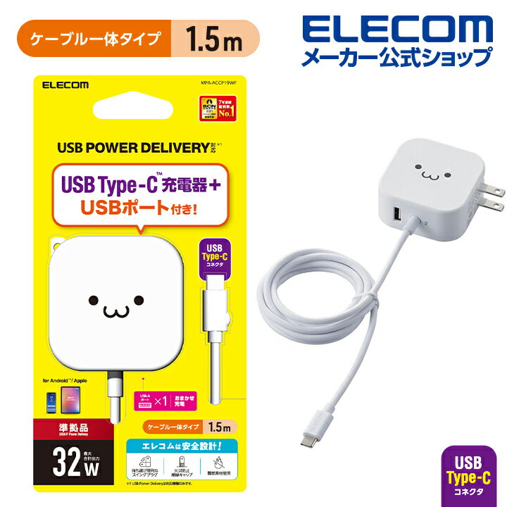 エレコム AC充電器 USB パワーデリバリー 20W + 