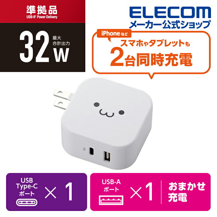 エレコム AC充電器 USB パワーデリバリー 20W + 12W　タイプC×1+ タイプA ×1 スマ...