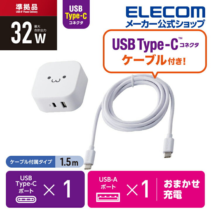 エレコム AC充電器 スマホ ・ タブレット 用 USB Power Delivery準拠 充電器 20W +...