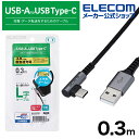 エレコム スマホ用 USB 2.0ケーブル(認証品、 A-C 、 L型 コネクタ) タイプc USB-Cケーブル Type-C 認証品 L字コネクタ 抗菌・抗ウ...