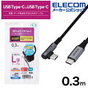 エレコム スマホ用 USB 2.0ケーブル(認証品、 C-C 、 L型 コネクタ) USB パワーデリバリー 対応 タイプc USB-Cケーブル Type-C ...