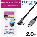 エレコム スマホ用 USB 2.0ケーブル(認証品、 C-C 、 L型 コネクタ) USB パワーデリバリー 対応 タイプc USB-Cケーブル Type-C ...