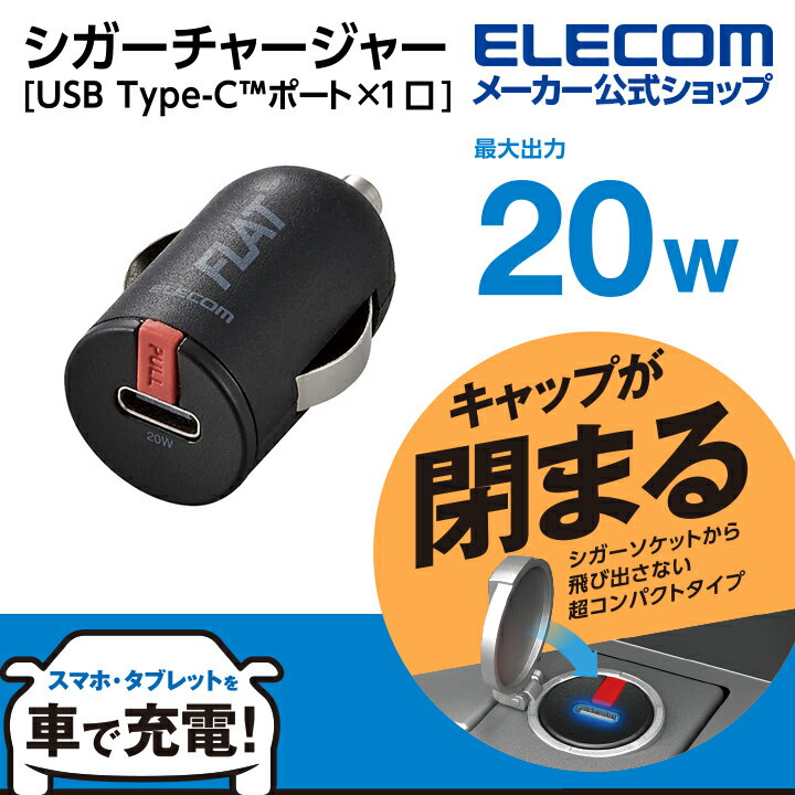 エレコム シガーチャージャー 超コンパクト USB Power Delivery タイプC パワーデリバリー 20W USB-C1ポート ブラック MPA-CCPD05BK 2