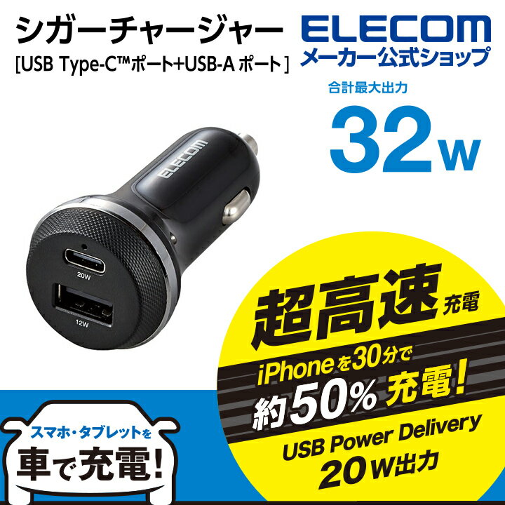 エレコム シガーチャージャー USB Power Delivery パワーデリバリー 20W+12W USB-C1ポート USB-A1ポート ブラック MPA-CCPD08BK 2